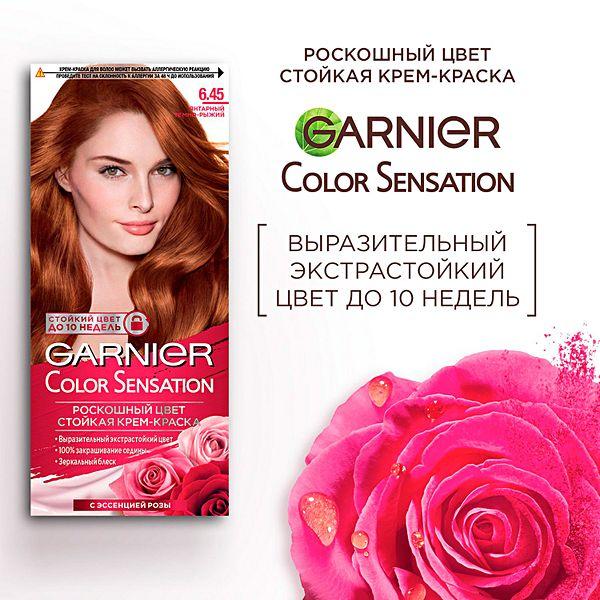 Крем-краска для волос Garnier Color Sensation 6.45 Янтарный Темно-Рыжий