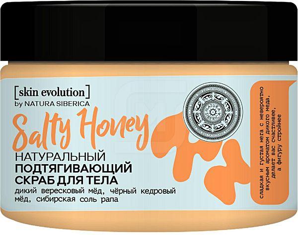 Скраб для тела N.Siberica Skin Evolution Salty Honey 400г
