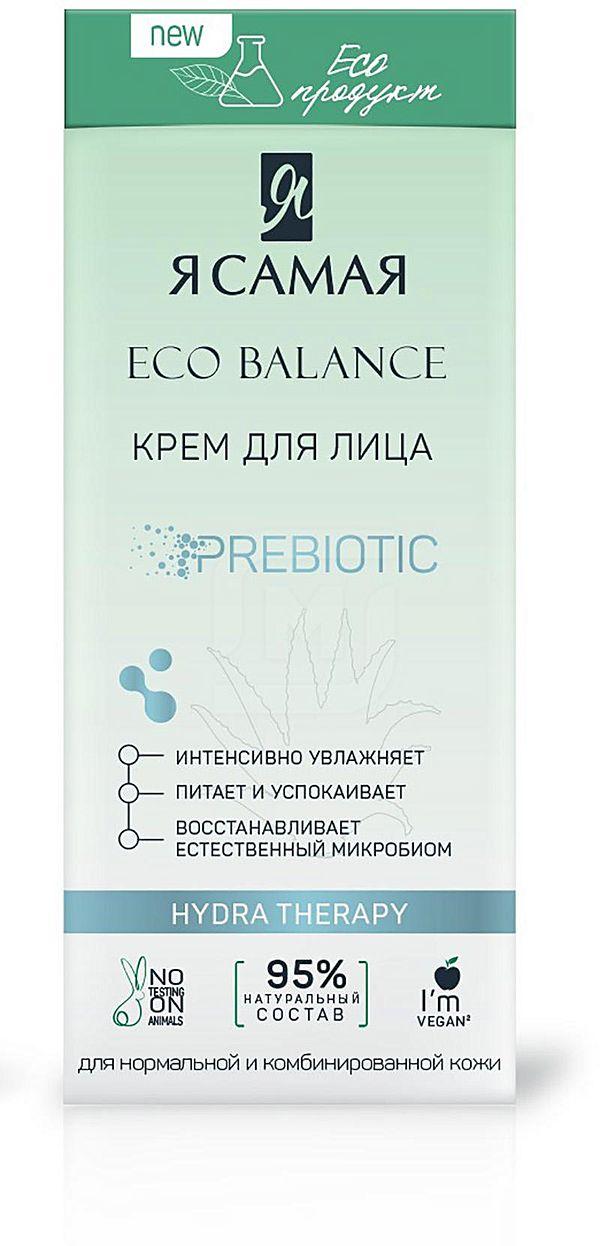 Крем Я Самая Eco Balance Hydratherapy для лица 50мл