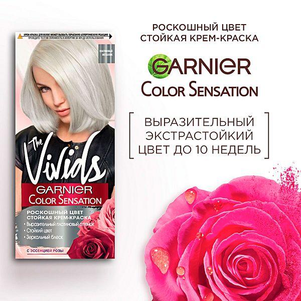 Краска Garnier Color Sensation для волос платиновый металл