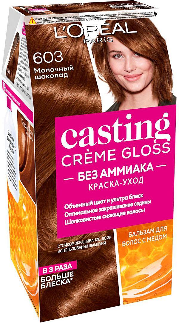 Краска-уход для волос Loreal Paris Casting Creme Gloss 603 Молочный шоколад