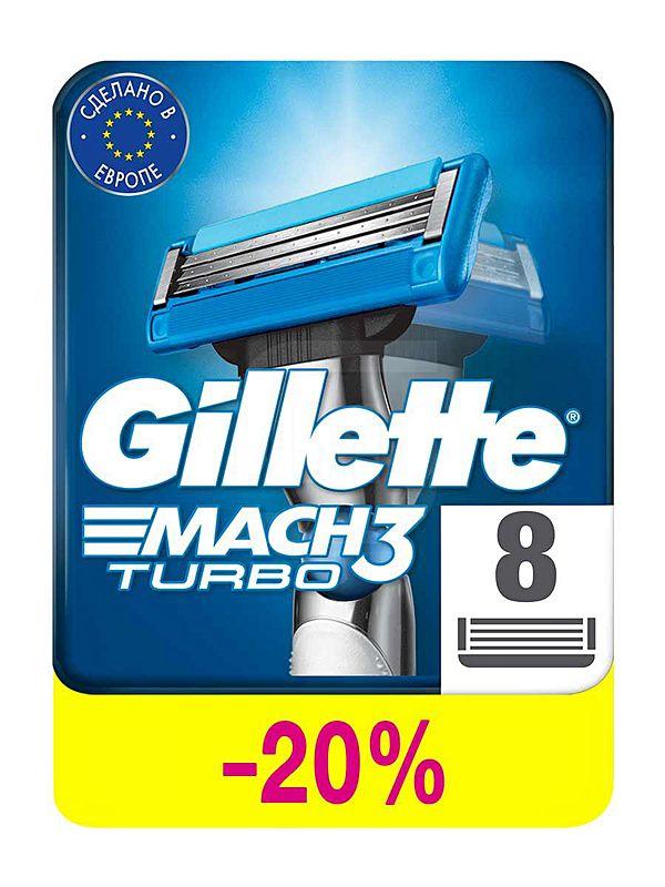 Кассеты для бритья Gillette Mach3 Turbo 8шт