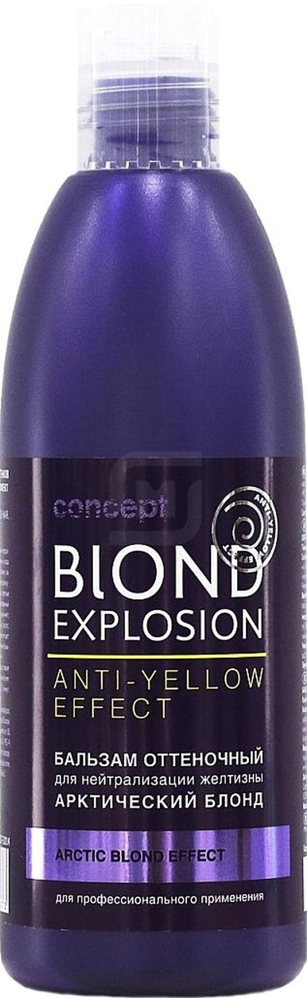 Бальзам для волос Concept оттеночный эффект арктический блонд 300мл